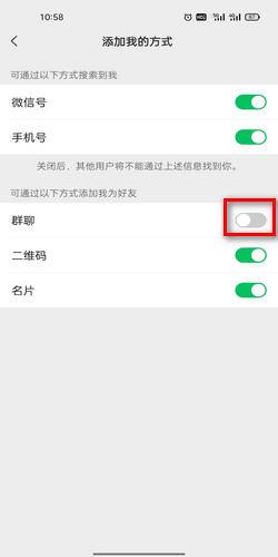 微信别人拉我进群需要我同意怎么设置_手机软件-图片7